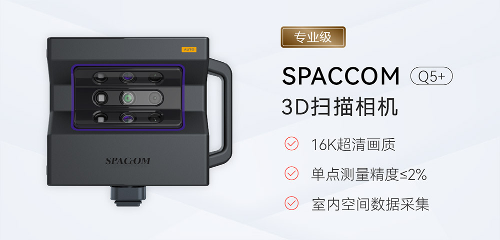 3D掃描相機