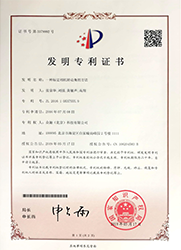 發明專利證書