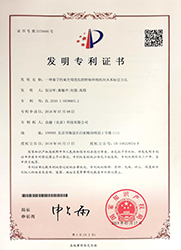發明專利證書