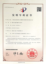 發明專利證書